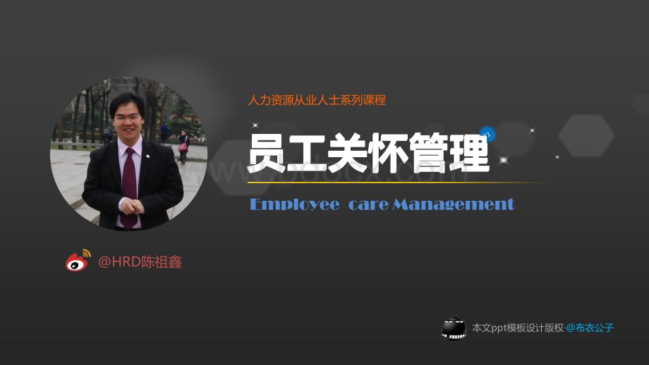 员工关怀管理.ppt_第1页