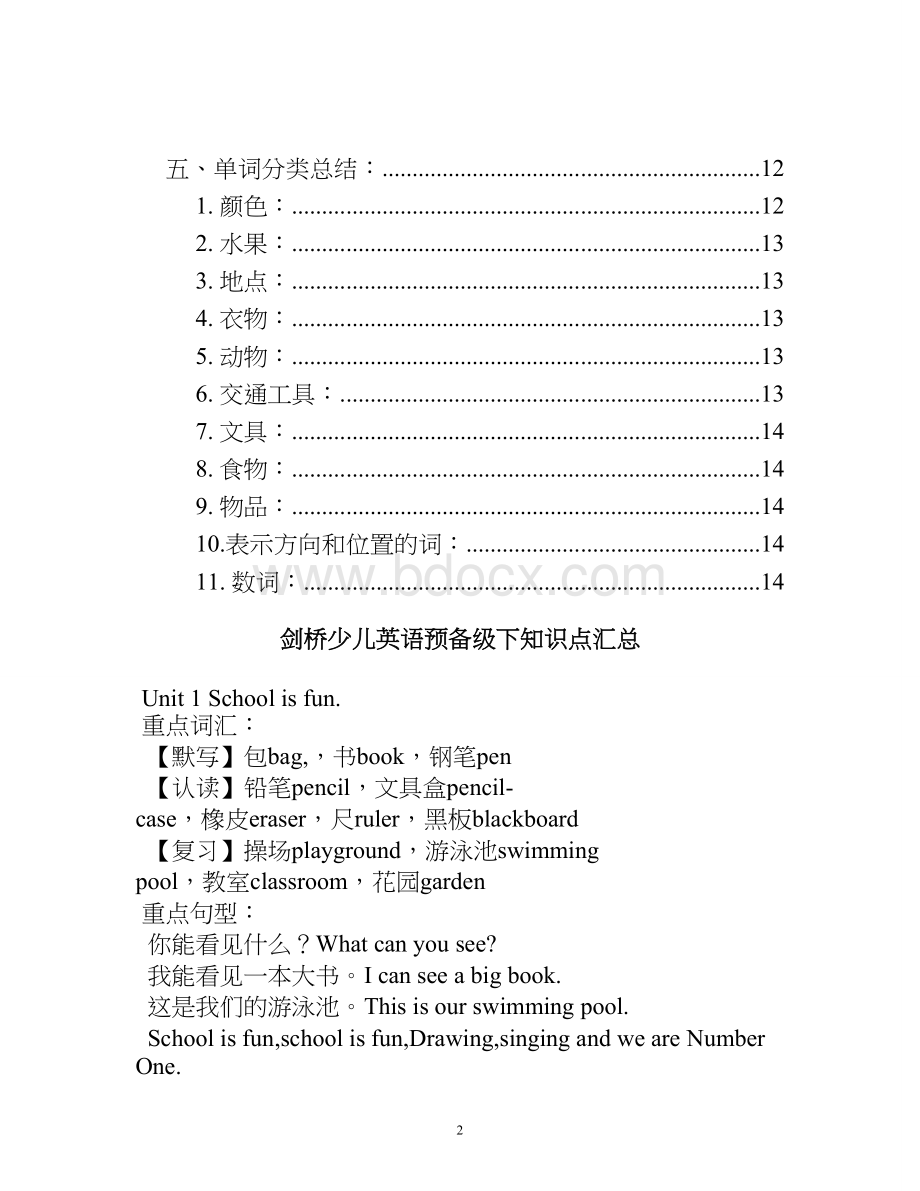 剑桥预备级下册知识点汇总.doc_第2页