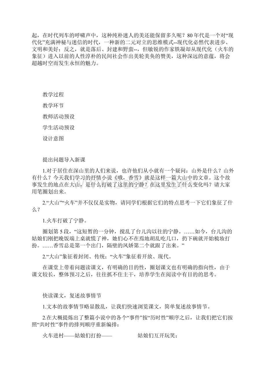 哦香雪教案Word下载.docx_第2页