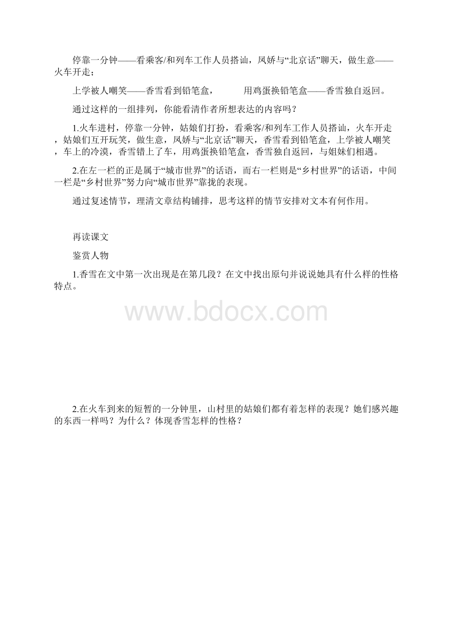 哦香雪教案Word下载.docx_第3页