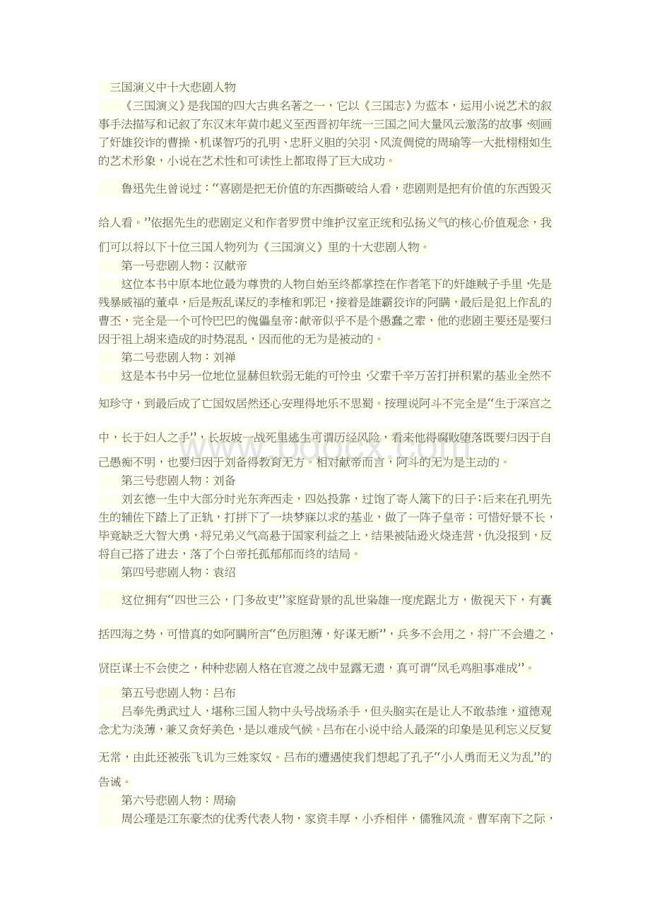 三国演义中十大悲剧人物.docx_第1页