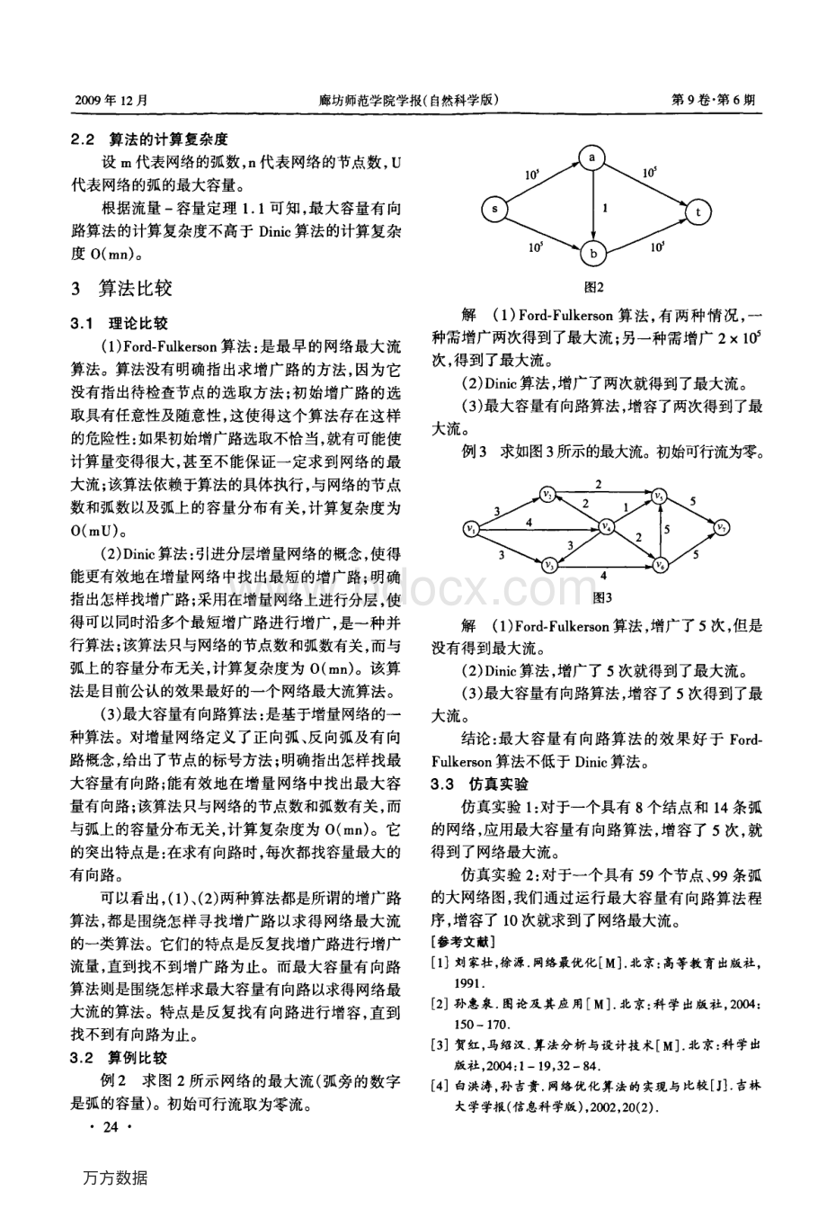 网络最大流的最大容量有向路算法_精品文档.pdf_第3页