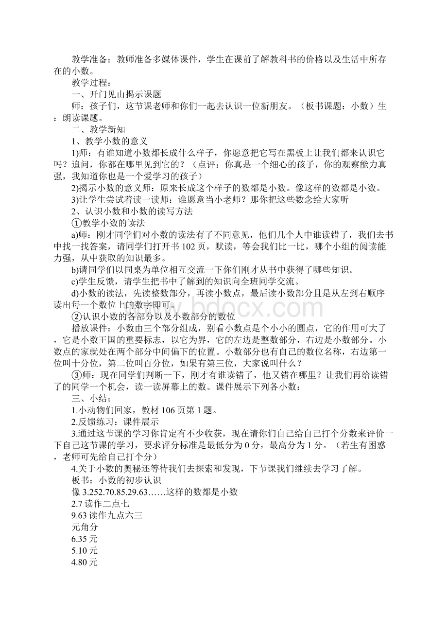 小学三年级小数的初步认识教案.docx_第2页