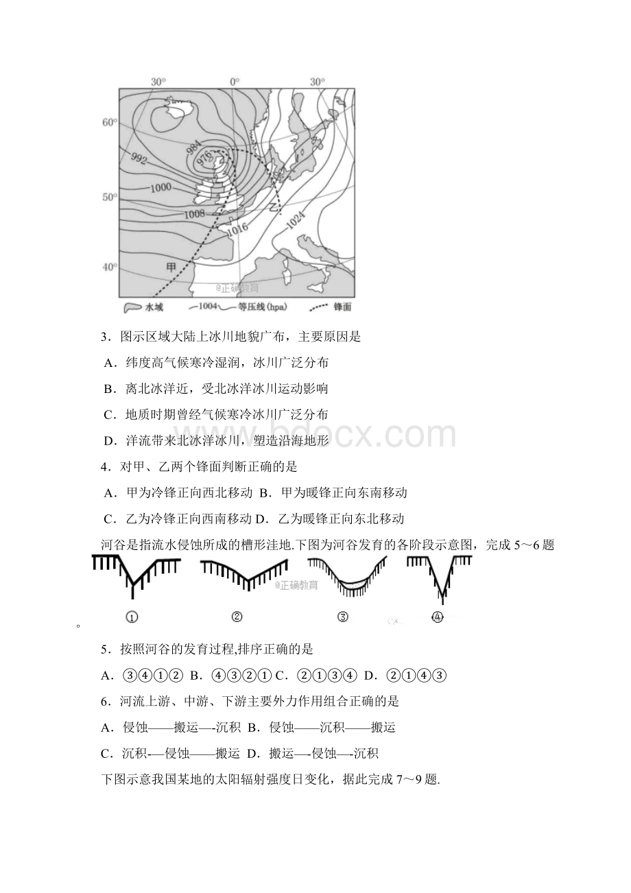 两校高二地理联考试题整理Word格式文档下载.docx_第2页