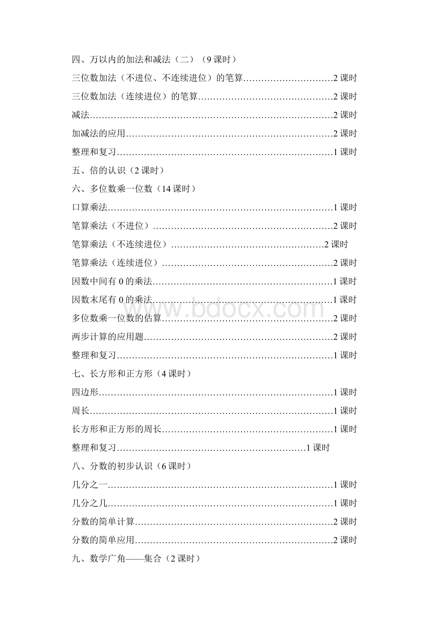 三年级数学上册电子教案Word文档格式.docx_第3页