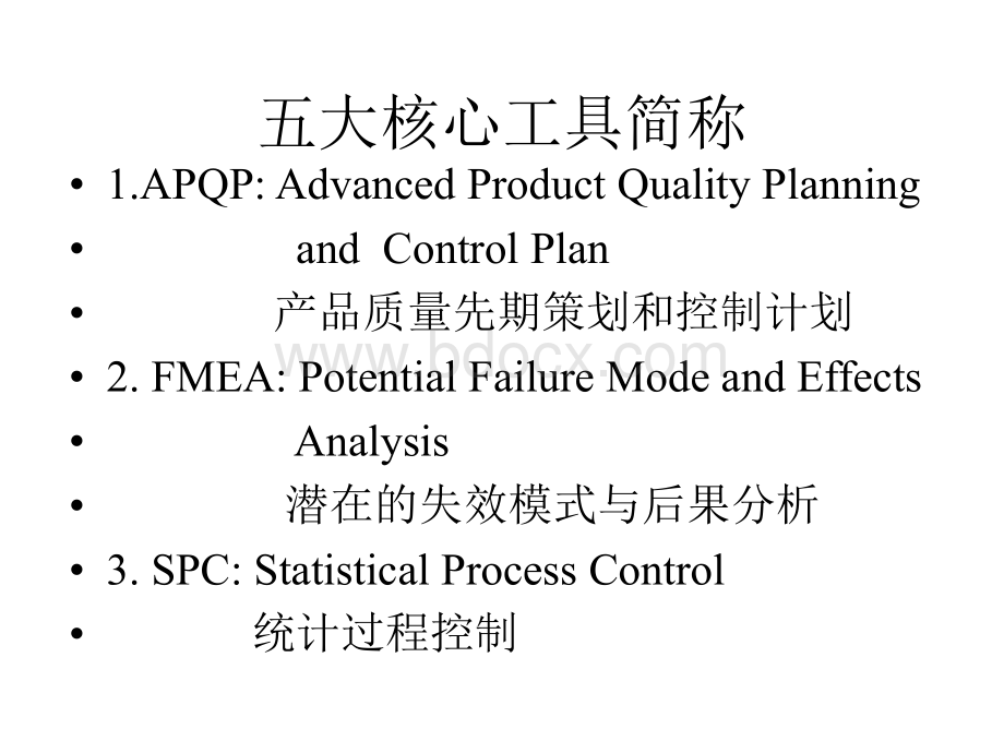 TS16949五大工具实战教材(1).ppt_第3页