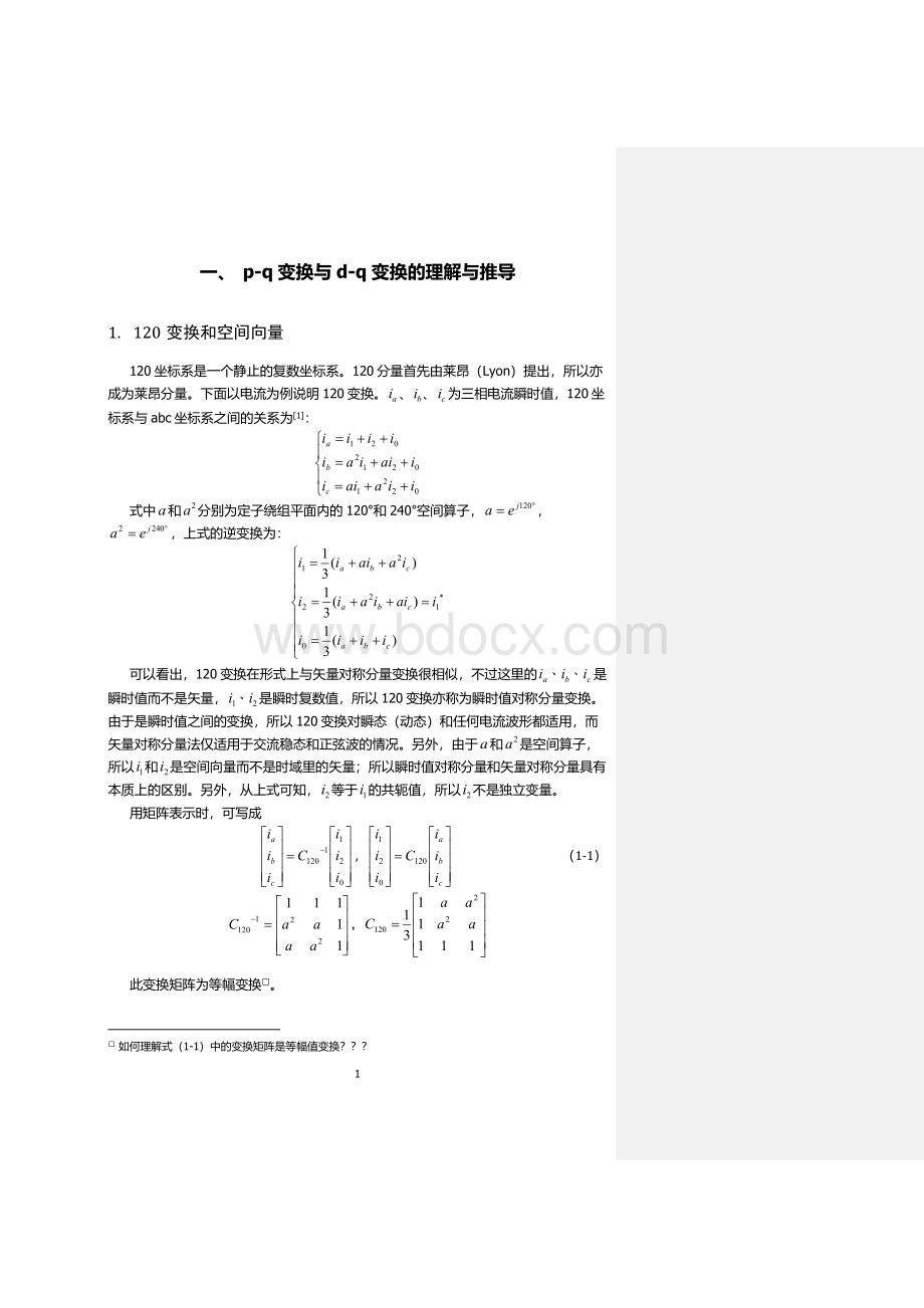 PQ变换与DQ变换的理解与推导_精品文档.doc_第1页