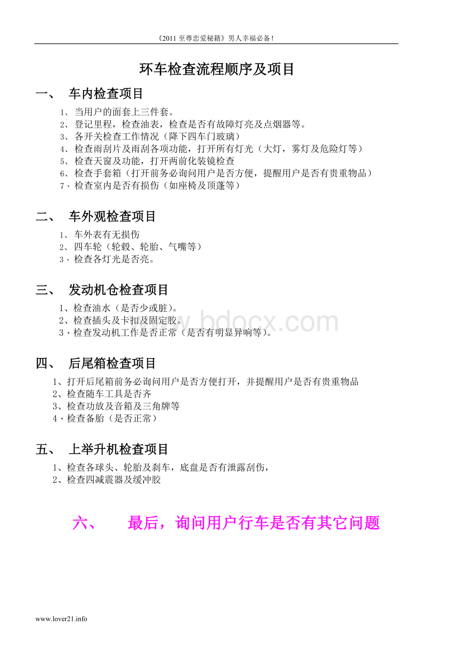 环车检查流程顺序及项目njs_精品文档.doc_第1页