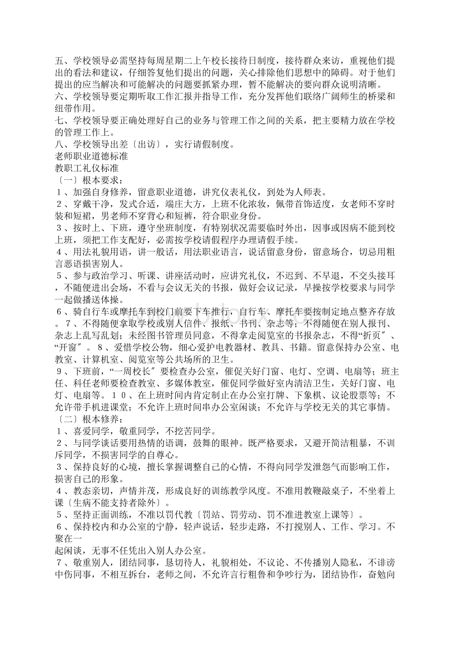 民办职业培训学校制度全.docx_第2页