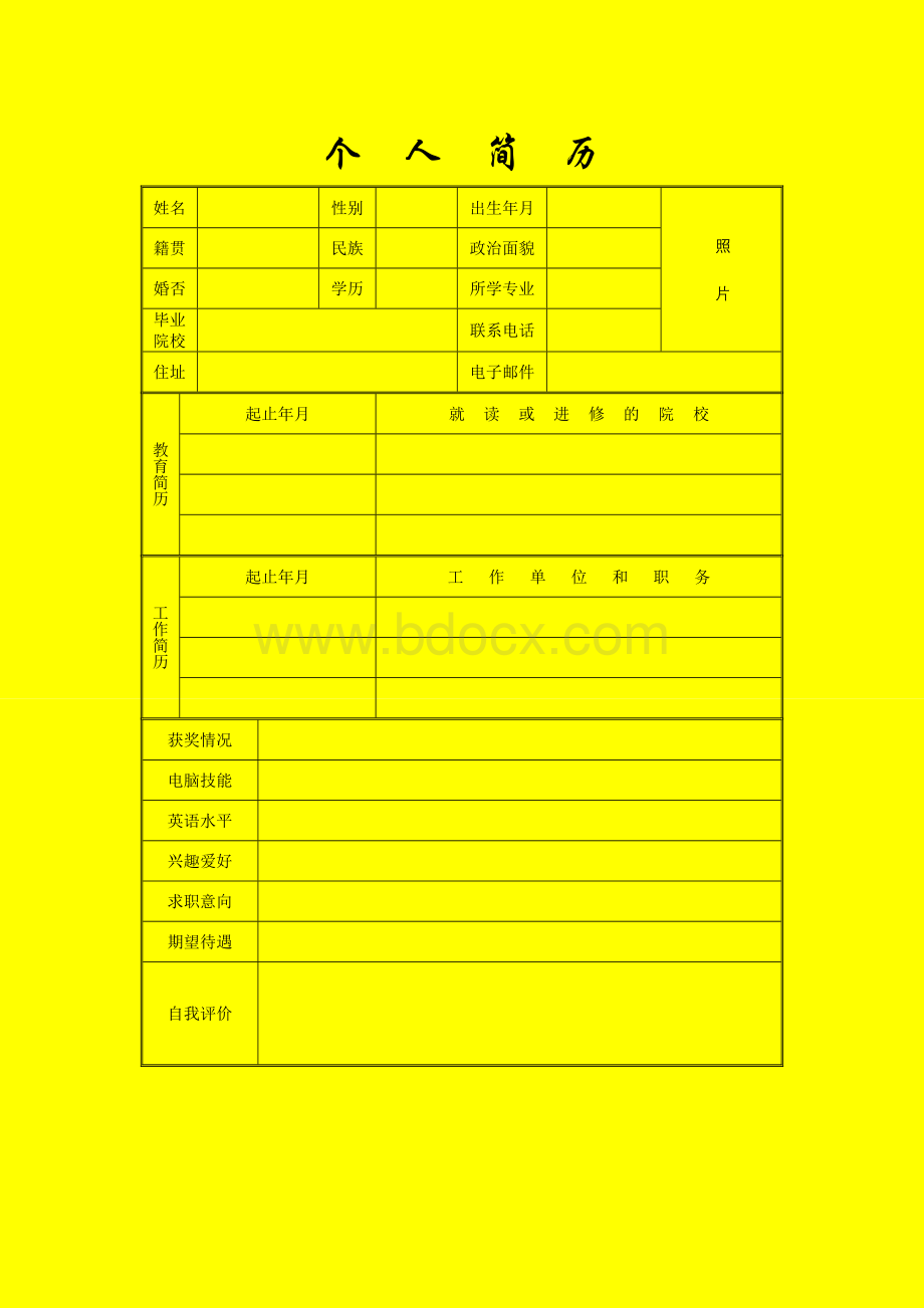 个人简历作业文档格式.doc_第2页