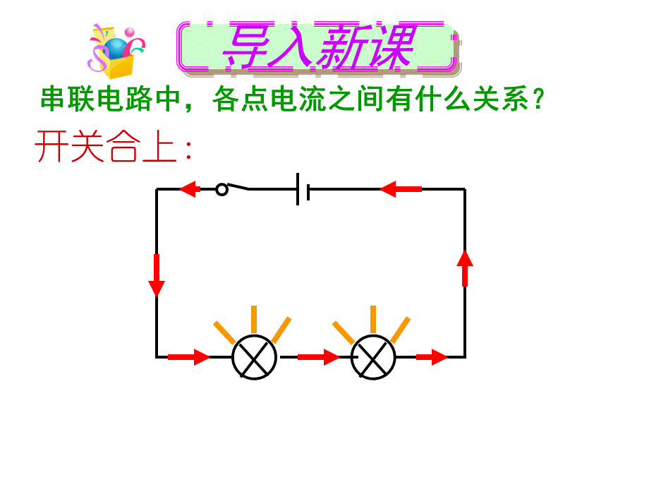 串并联电路的电流规律_精品文档PPT文档格式.ppt_第3页