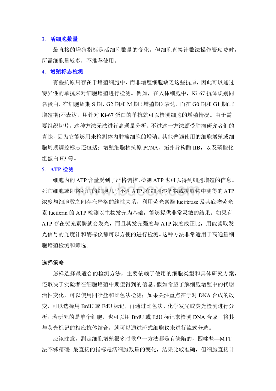 细胞增殖实验_精品文档.docx_第2页