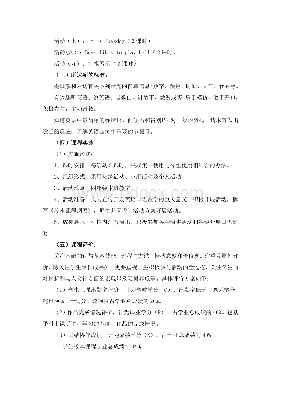 ok小学四年级英语口语校本课程纲要Word下载.doc_第2页