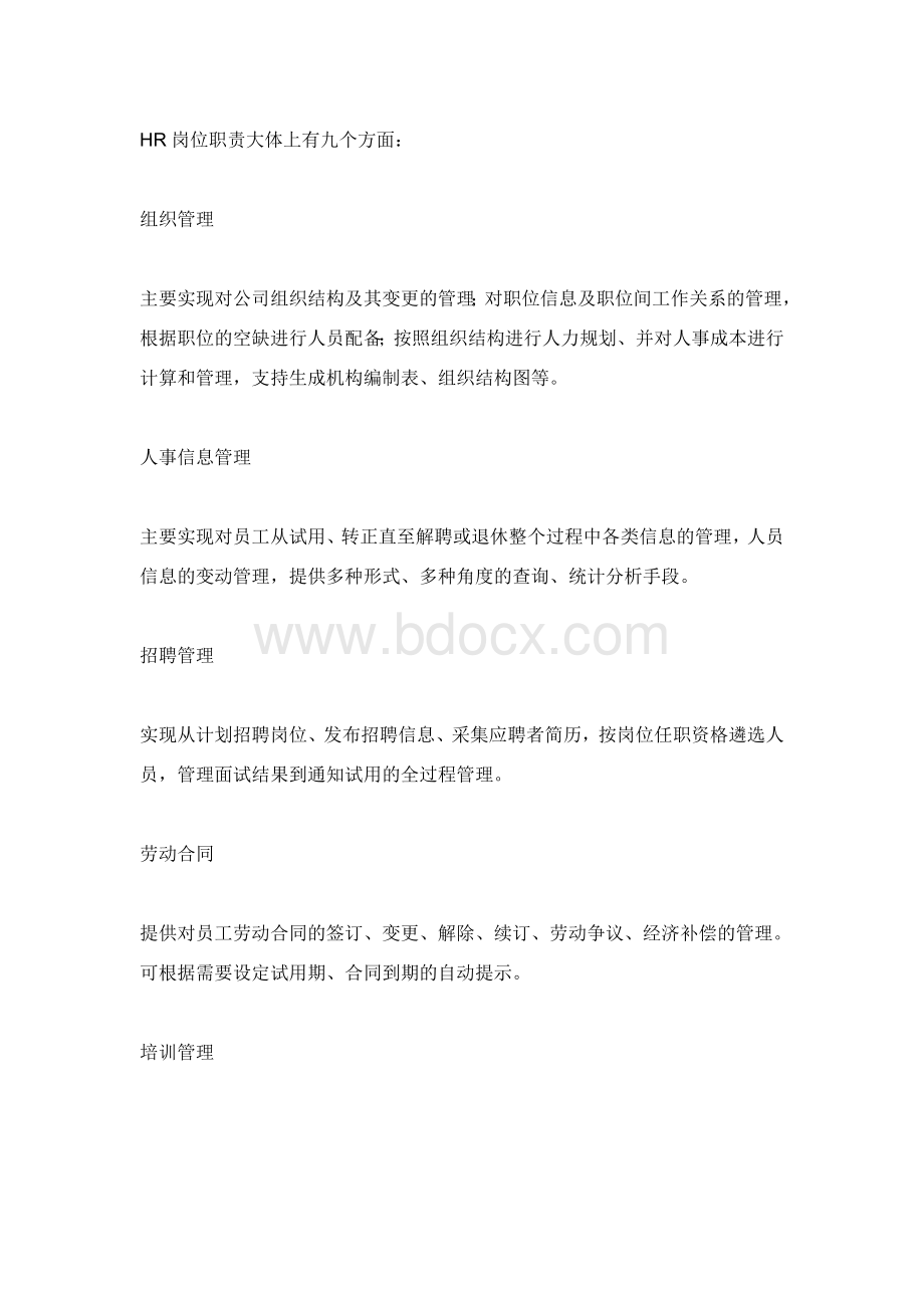 HR岗位职责大体上有九个方面Word格式文档下载.doc