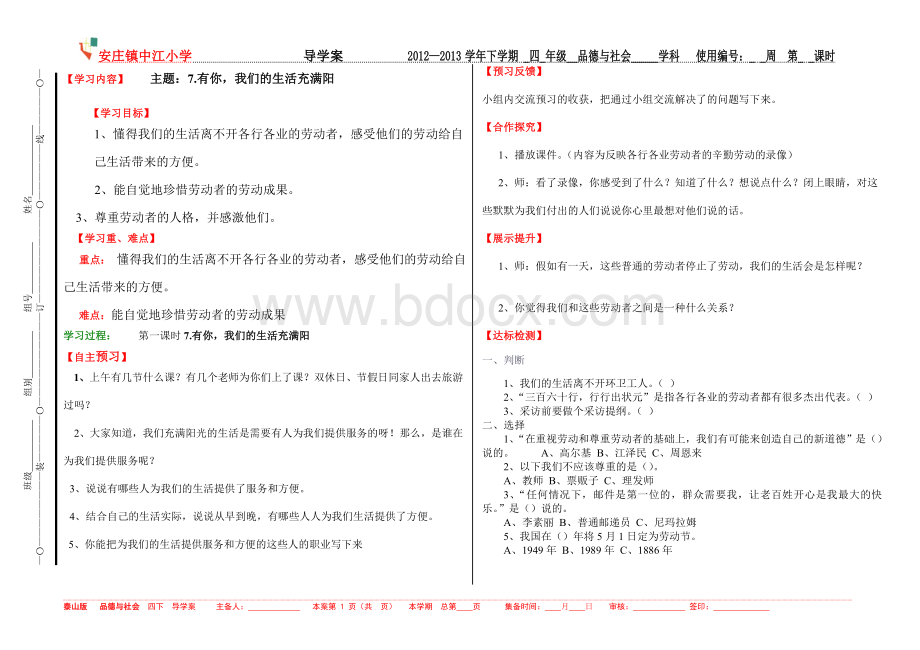 泰山版四年级品德与社会下册7-10课导学案.doc