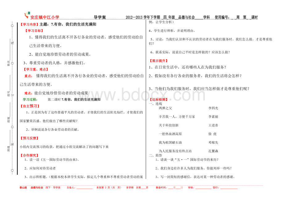 泰山版四年级品德与社会下册7-10课导学案.doc_第2页