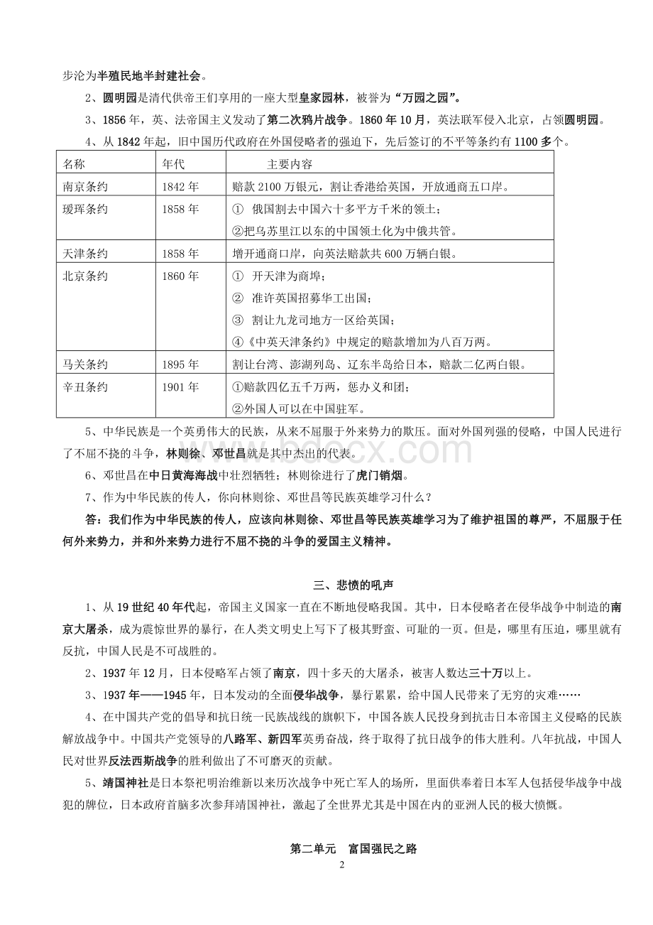 浙教版五年级品德与社会下册知识点汇集Word文档格式.doc_第2页