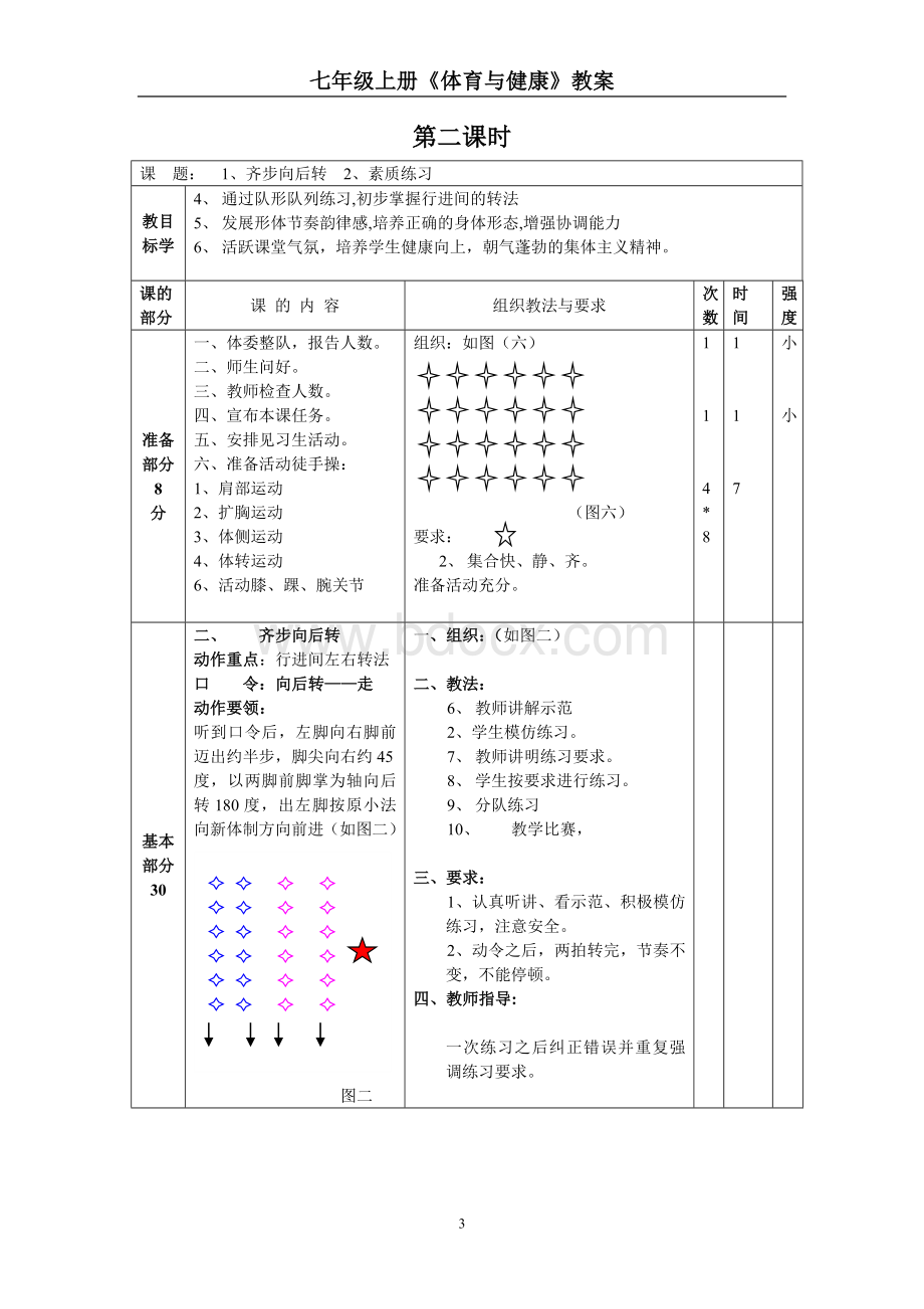 队列队形教案1.doc_第3页