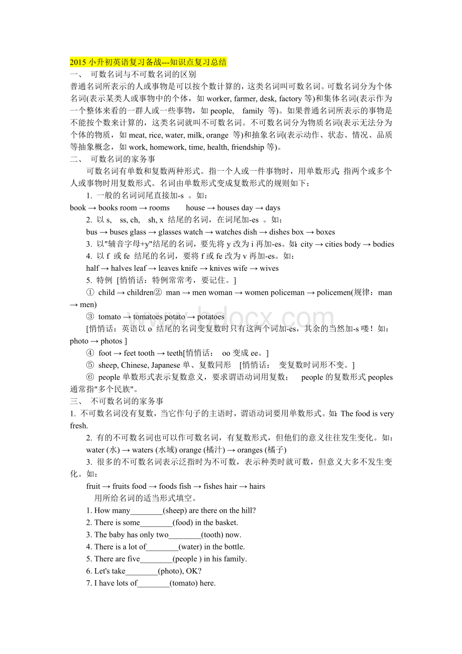 2015小升初英语复习备战---知识点复习总结Word文档下载推荐.doc