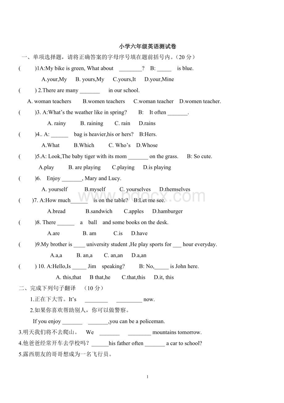 小学六年级英语测试卷Word格式.docx