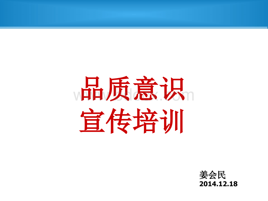 品质意识培训.ppt_第1页