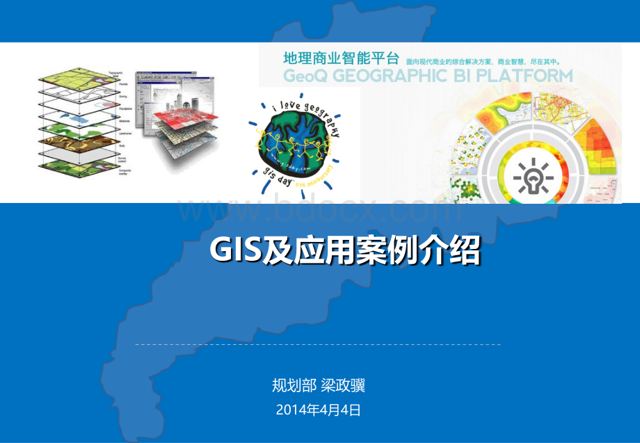 ARCGIS及应用案例介绍_精品文档PPT课件下载推荐.ppt_第1页