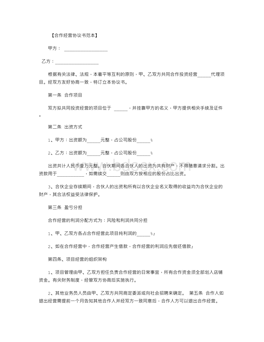 合作协议书样本【精选】.doc