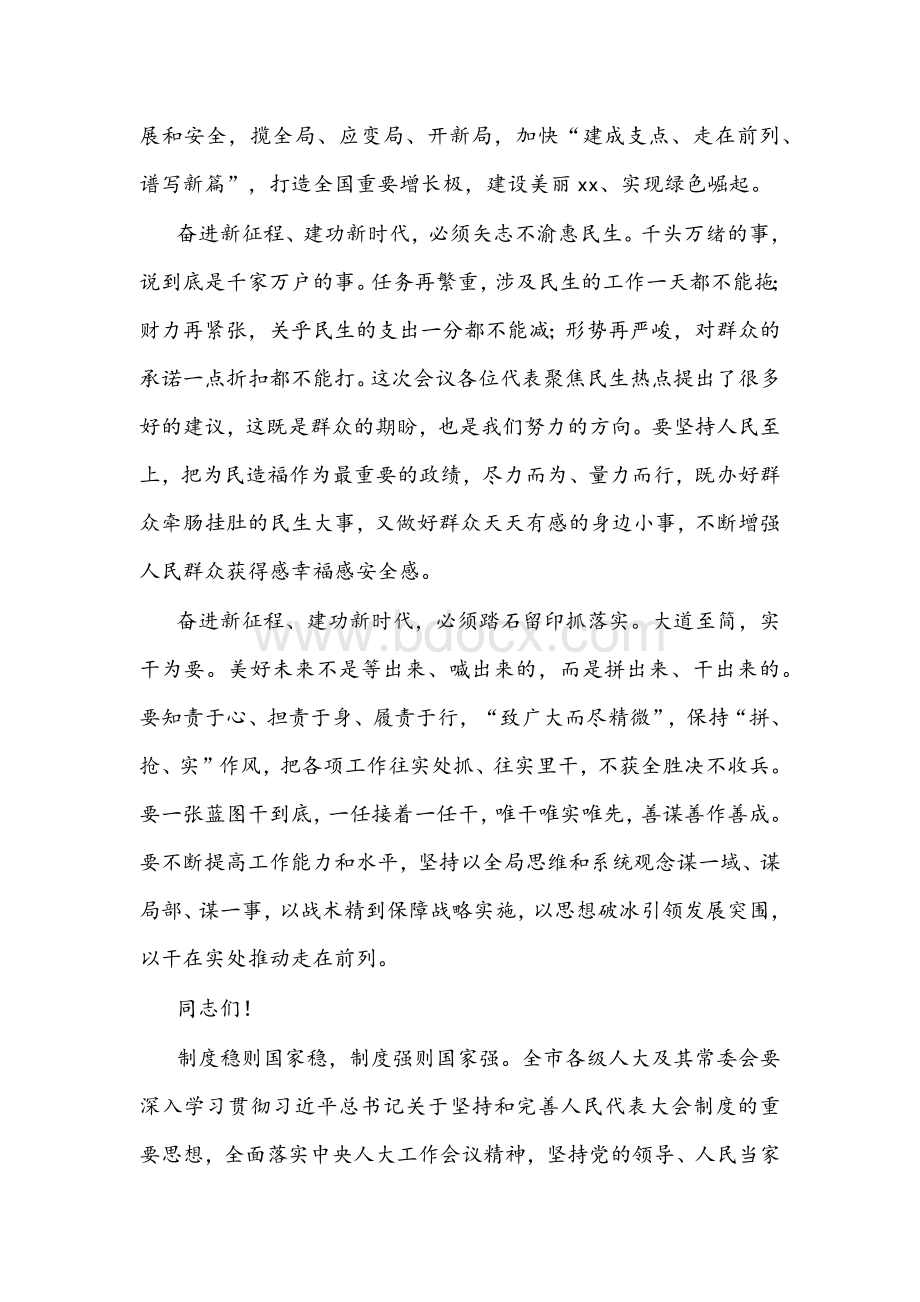 2022年春节后首次升国旗仪式讲话文稿（市直机关）Word文件下载.docx_第3页