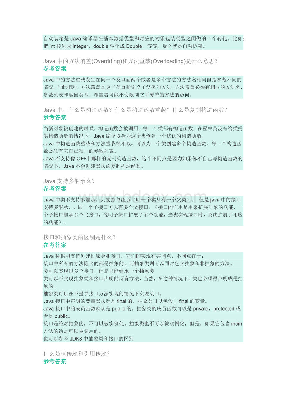 Java常考面试题附答案文档格式.docx_第2页