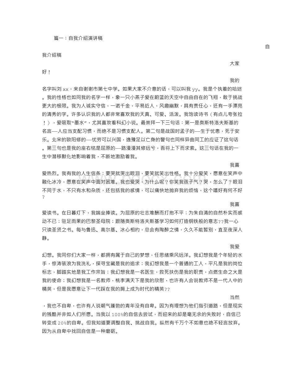 公司自我介绍演讲稿Word格式.doc