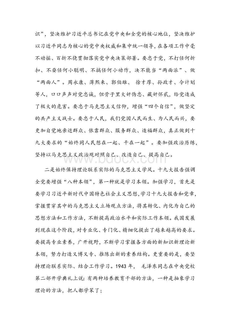 2021年在新任区县领导班子任职培训开班上的讲话文稿Word下载.docx_第2页