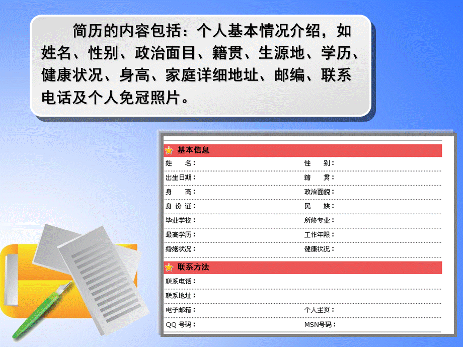 个人简历注意事项PPT文件格式下载.ppt_第3页