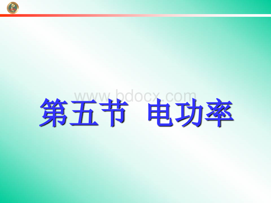 电功率优质PPT.ppt