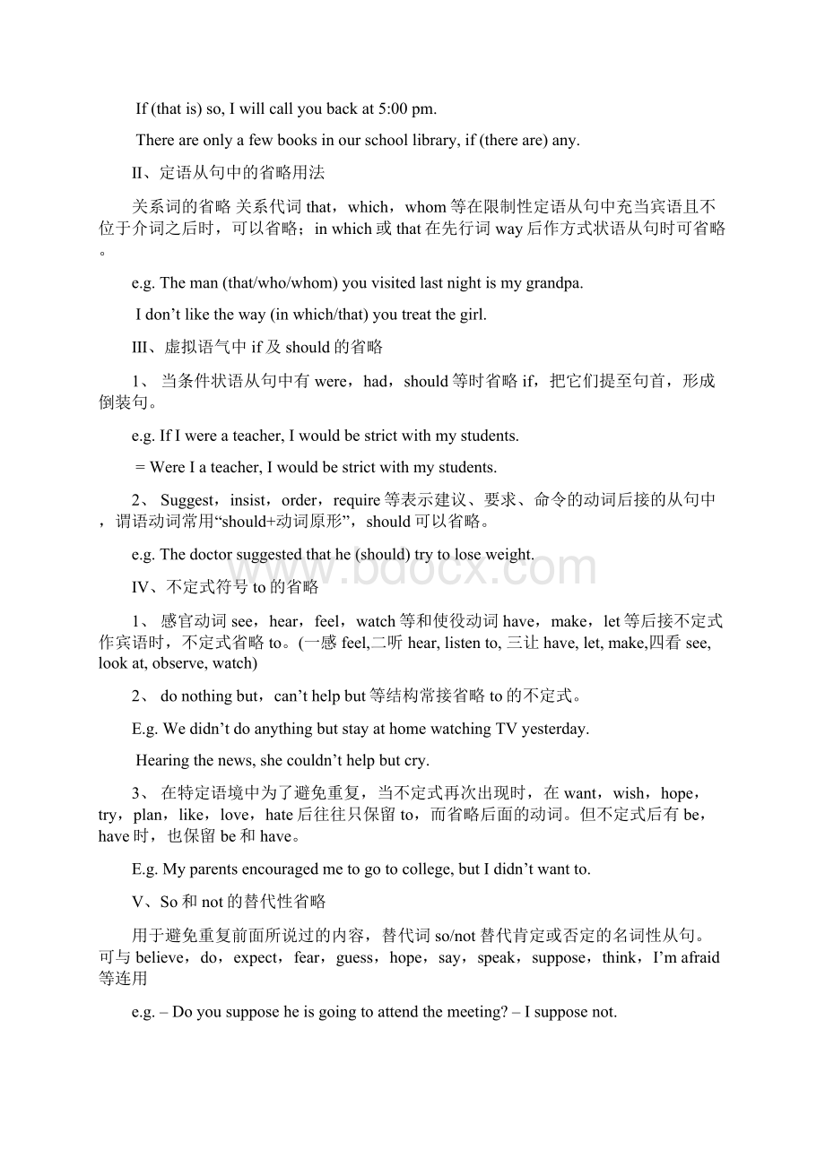 新高中英语语法省略句.docx_第3页