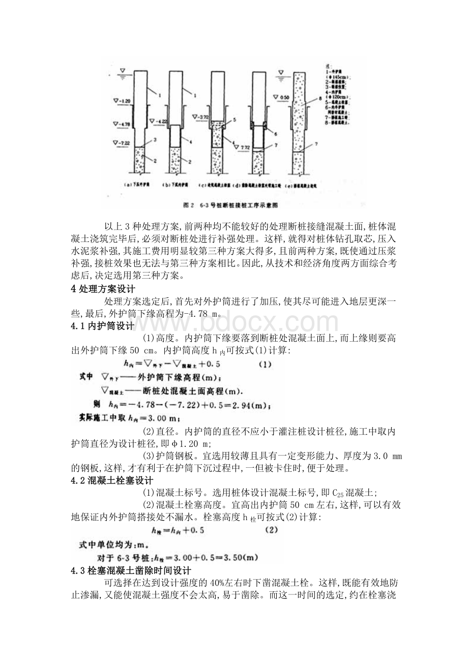 内护筒栓塞法在深水条件下埋管断桩处理中的应用_精品文档.doc_第3页