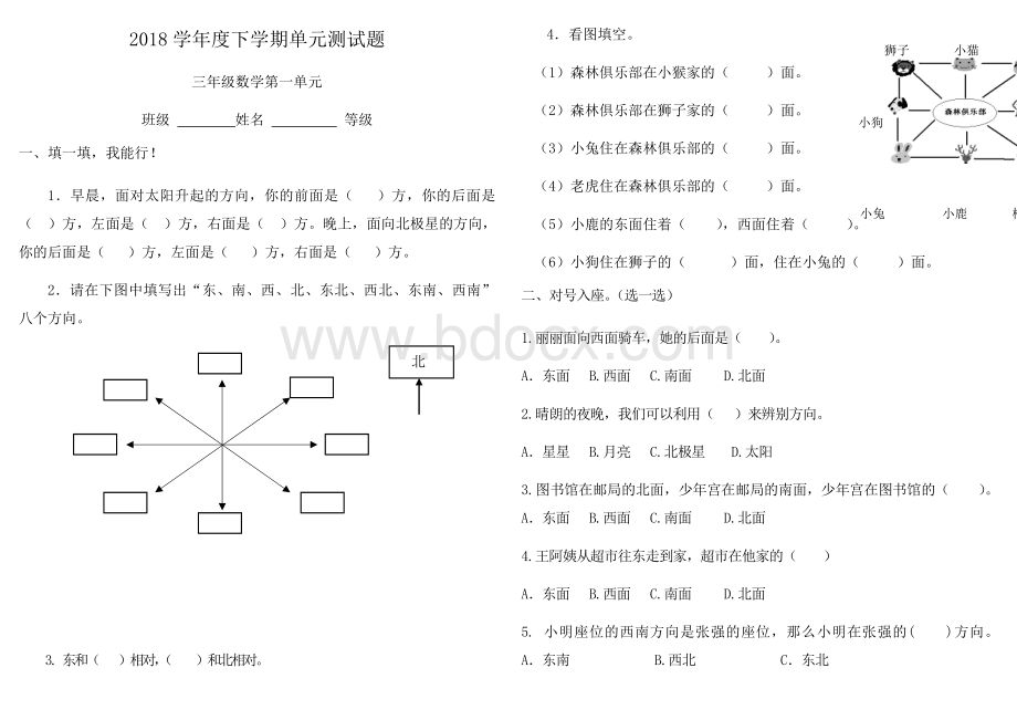 三年级下册数学全套试卷Word文件下载.docx