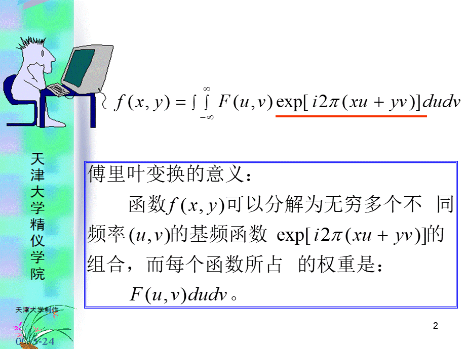 夫琅和费衍射与傅立叶变换_精品文档PPT文件格式下载.ppt_第2页