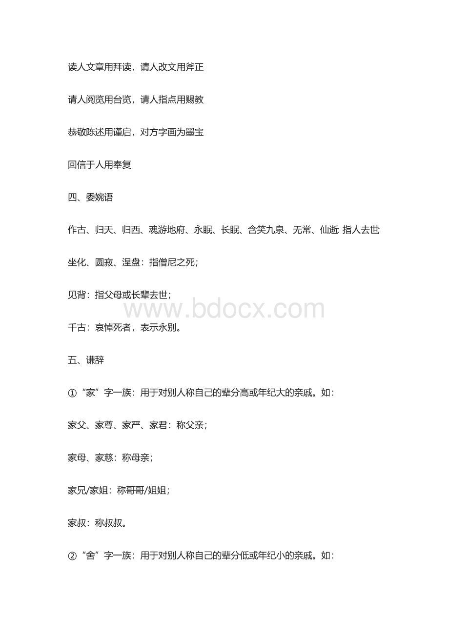 中国说话礼仪.docx_第2页