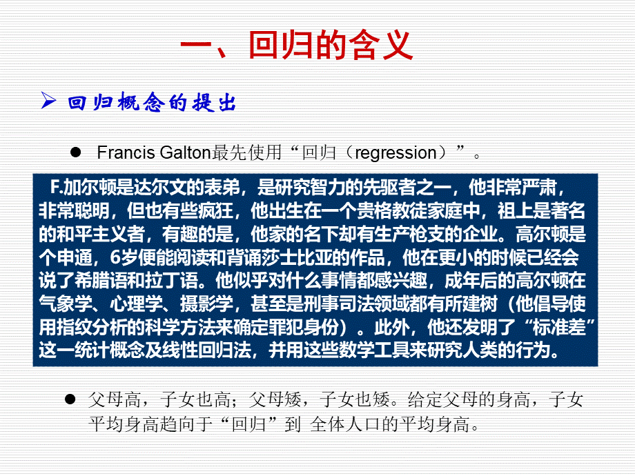 一元线性回归方程_精品文档.ppt_第2页