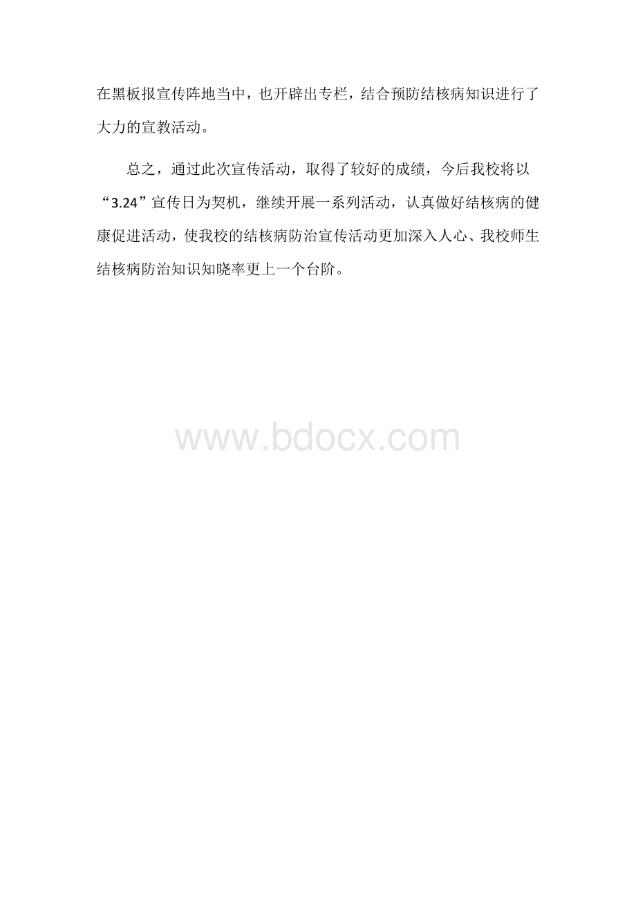 王家庄小学防治结核病宣传活动总结.docx_第2页