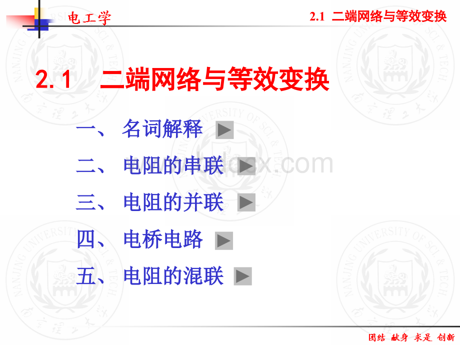 02-1电阻等效变换_精品文档优质PPT.ppt_第3页