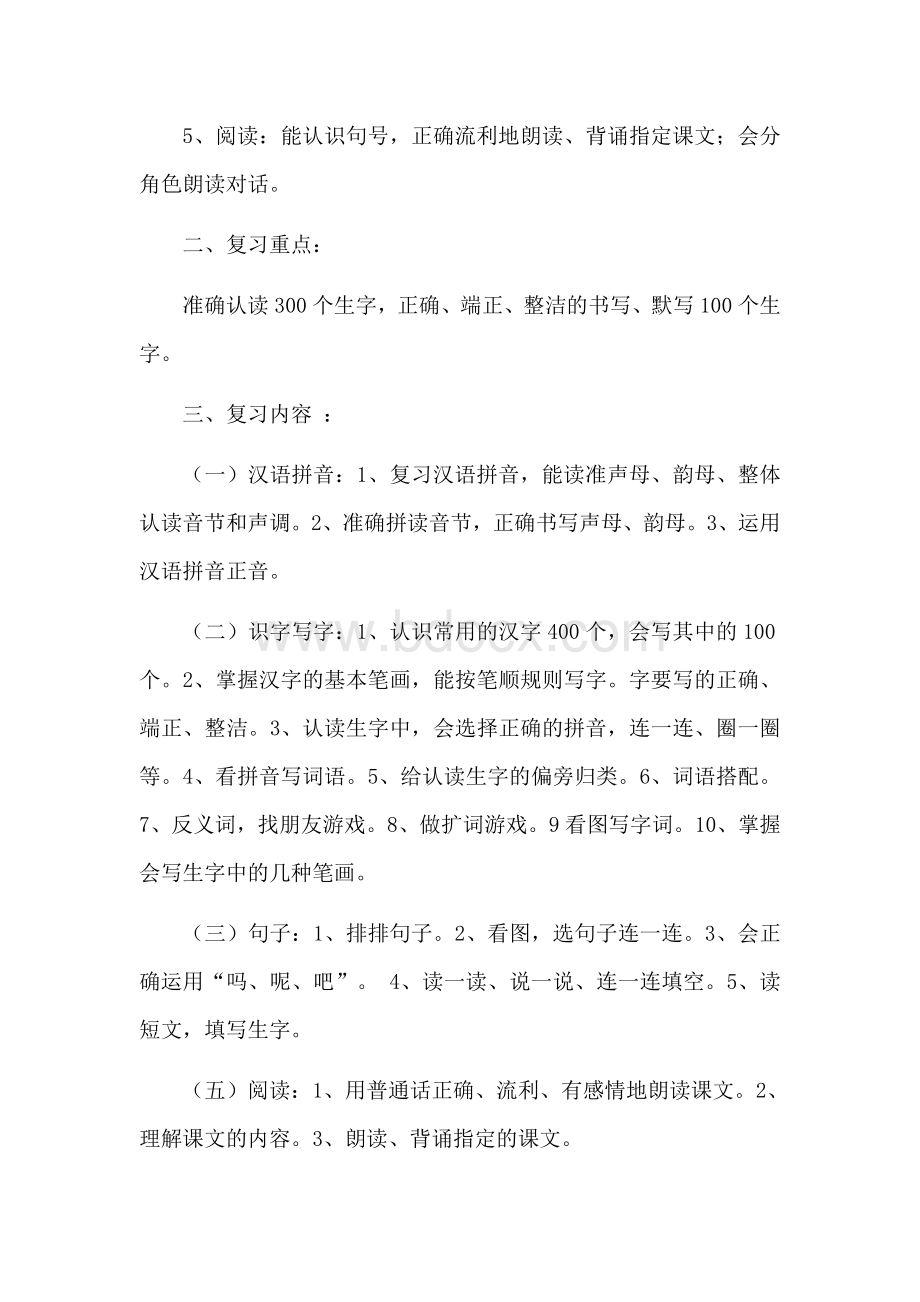 一年级语文上册期末复习计划.docx_第3页