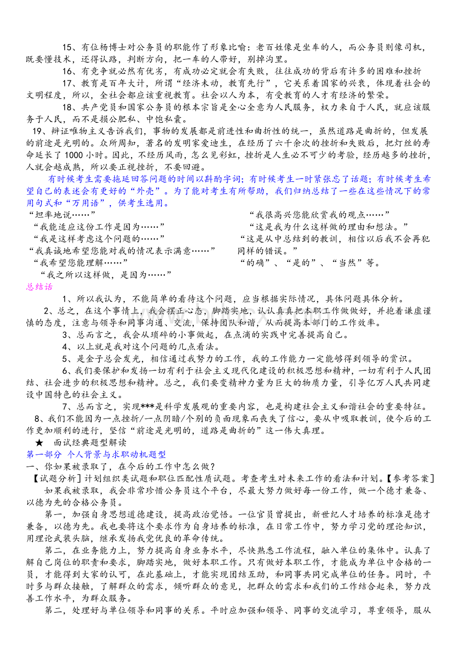 事业编面试万能语句及典型题型分析.doc_第2页