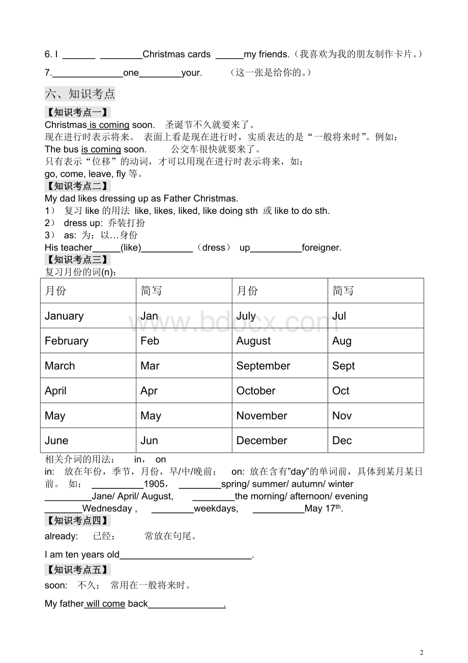 广州版最新版小学英语新版四年级下册U12教案.doc_第2页