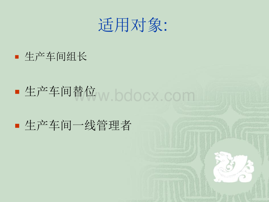 塑胶公司班长培训资料.ppt_第2页