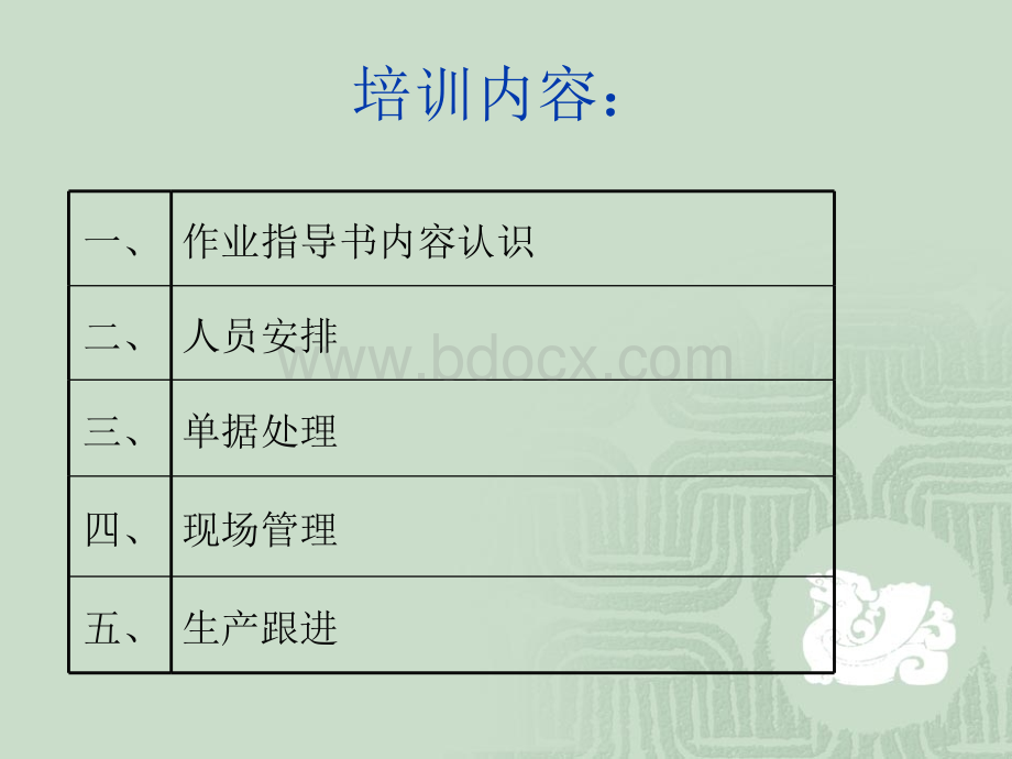 塑胶公司班长培训资料.ppt_第3页