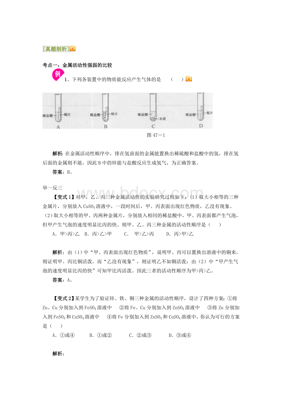 中考专题复习十二：金属活动性顺序的应用.doc_第3页