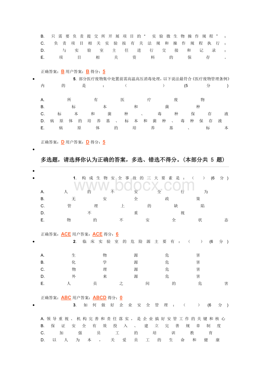 实验室生物安全管理_精品文档Word文档格式.doc_第3页