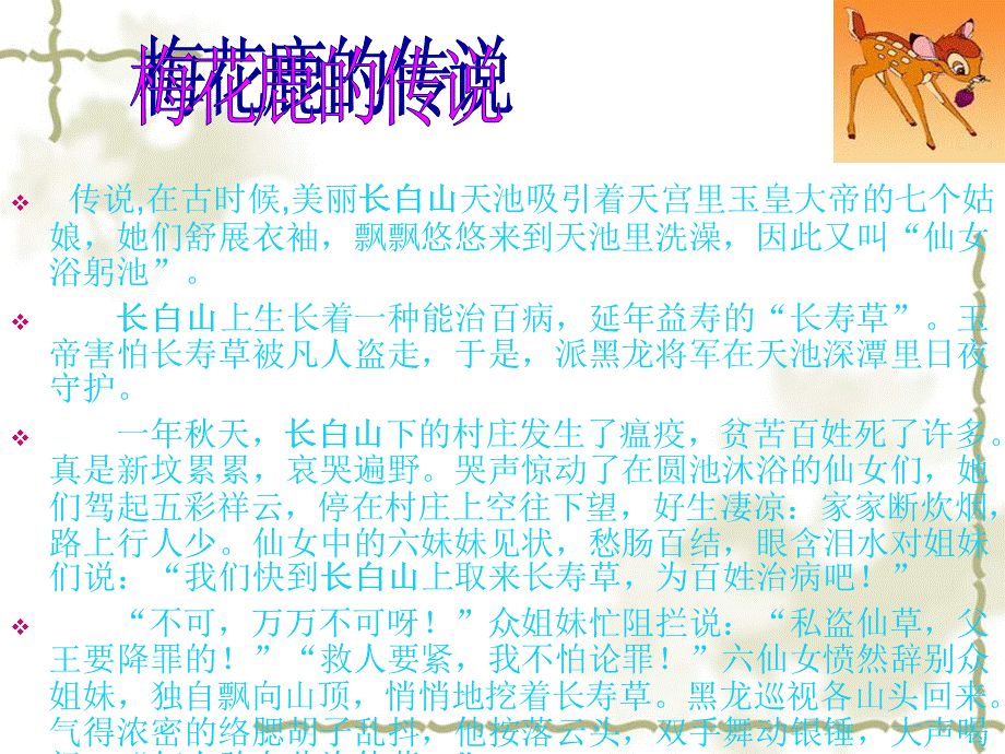 长白山梅花鹿_精品文档.ppt_第3页