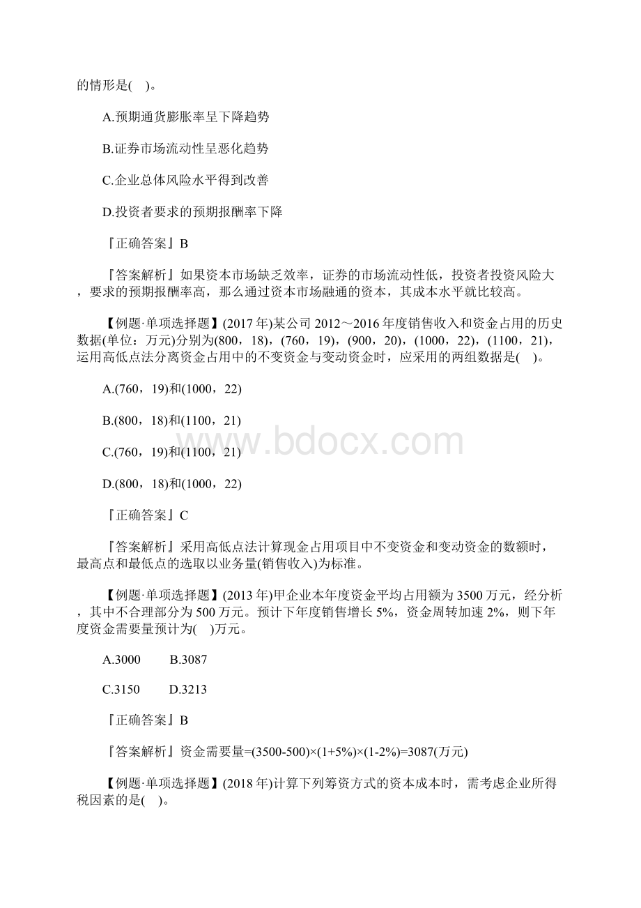 中级会计师《财务管理》例题及答案三含答案Word文件下载.docx_第2页